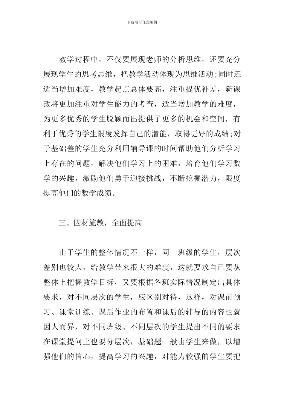 小学教师评职称个人总结_第2页