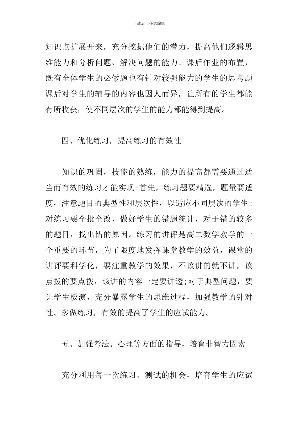 小学教师评职称个人总结_第3页