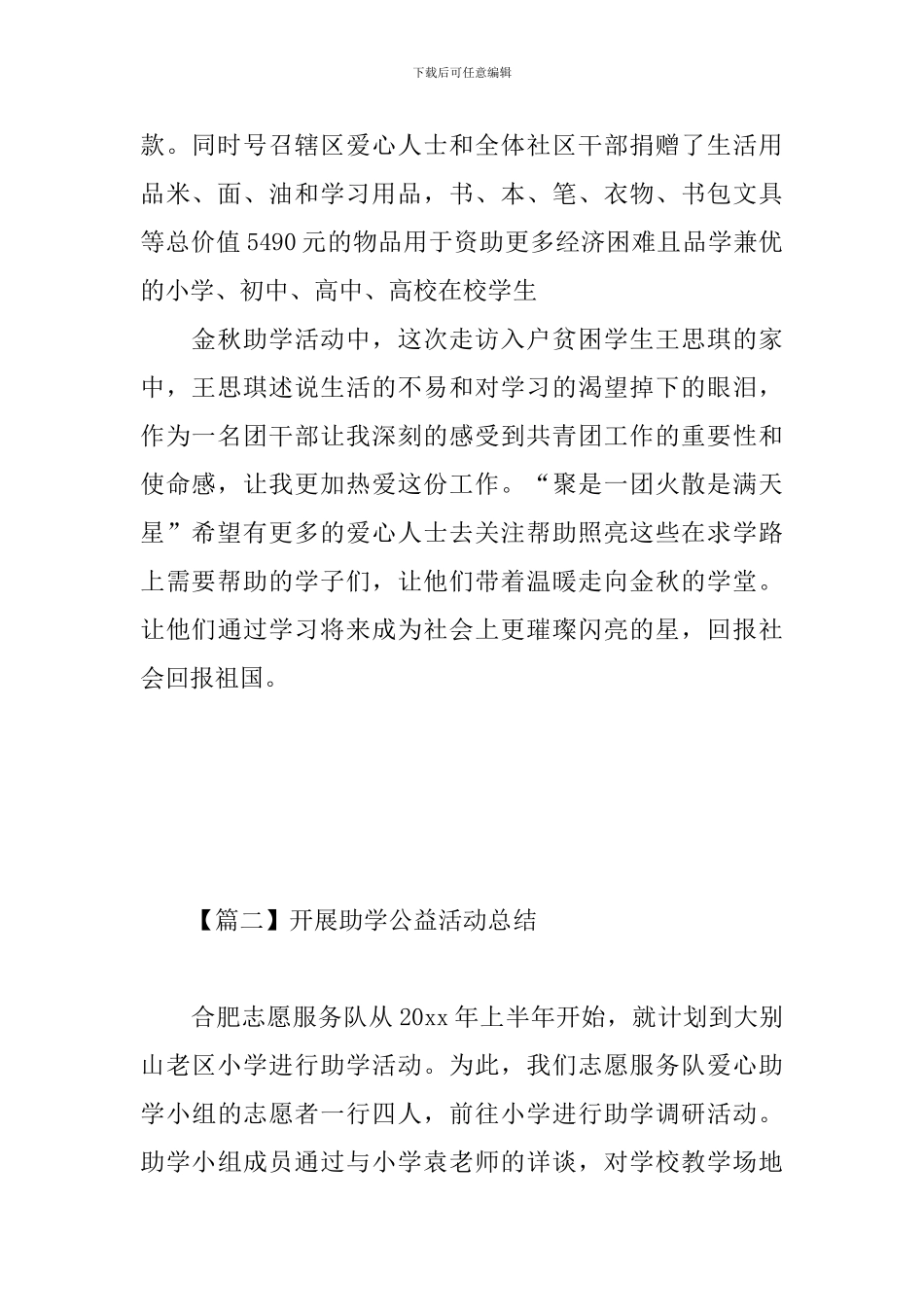开展助学公益活动总结_第2页