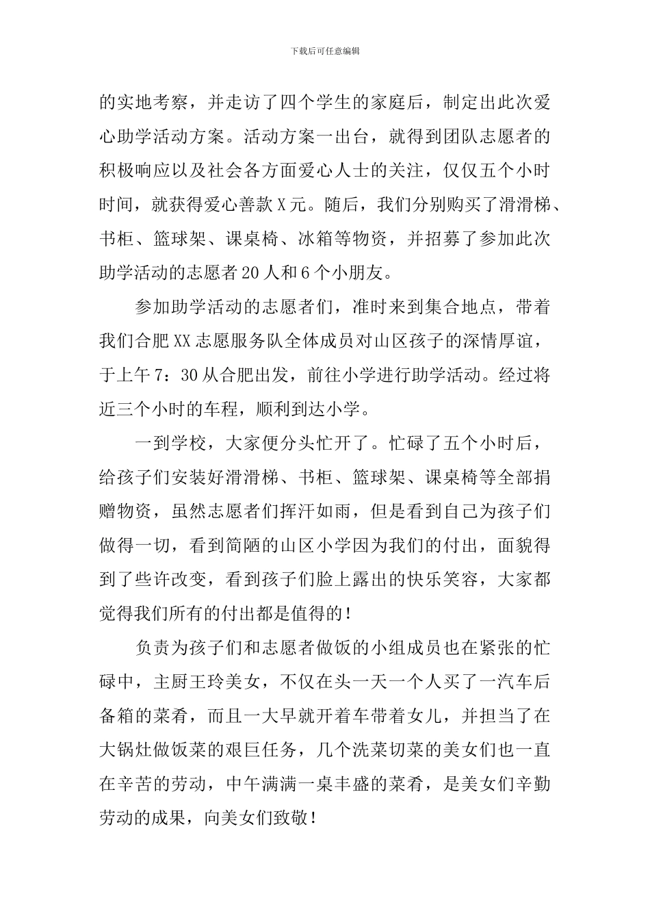 开展助学公益活动总结_第3页