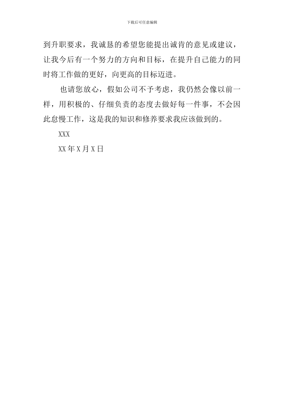 超市主管升职自荐书范文_第2页
