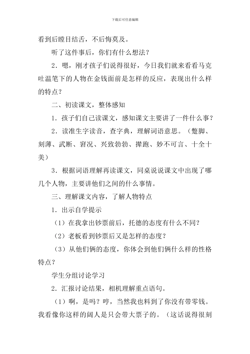 五年级语文《金钱的魔力》课件_第2页