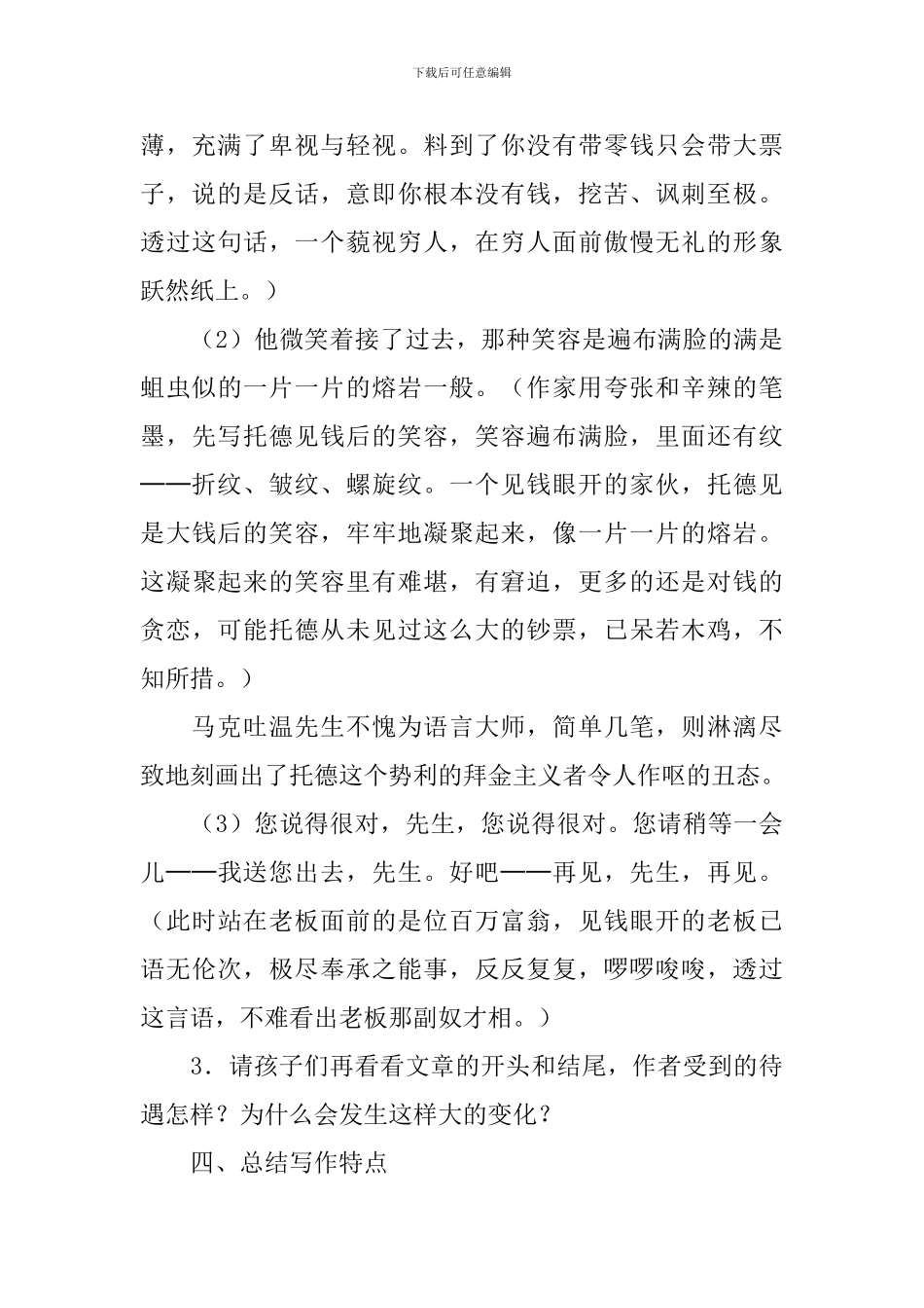 五年级语文《金钱的魔力》课件_第3页