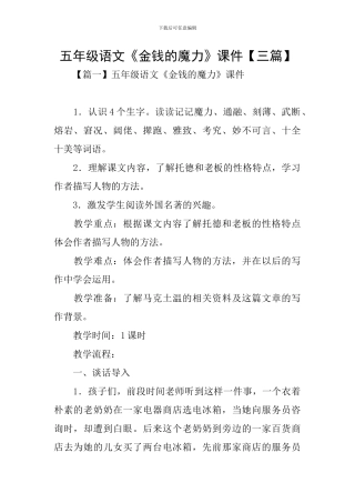 五年级语文《金钱的魔力》课件