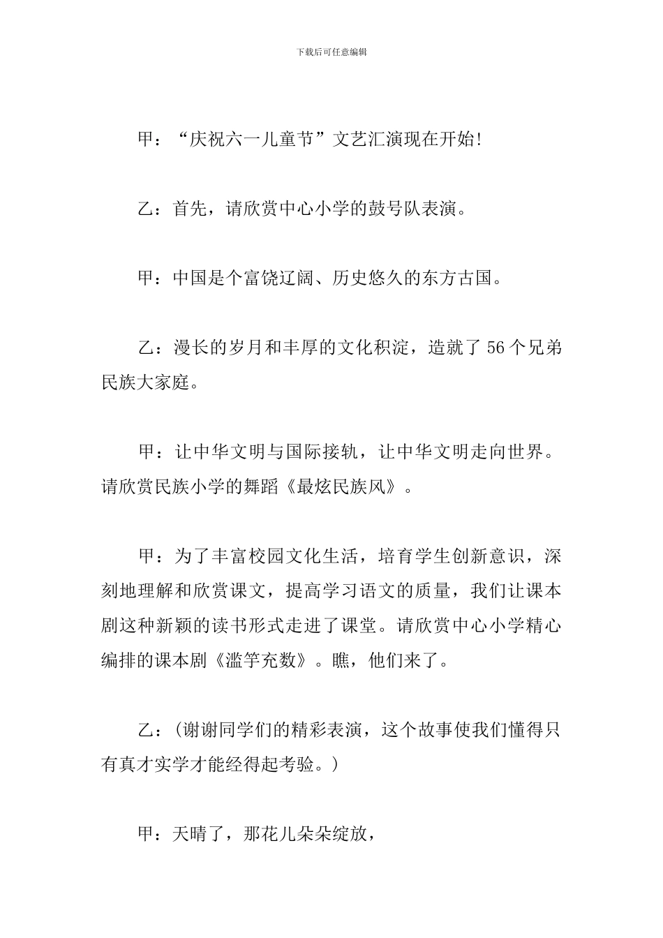 小学文艺汇演节目主持词_第2页