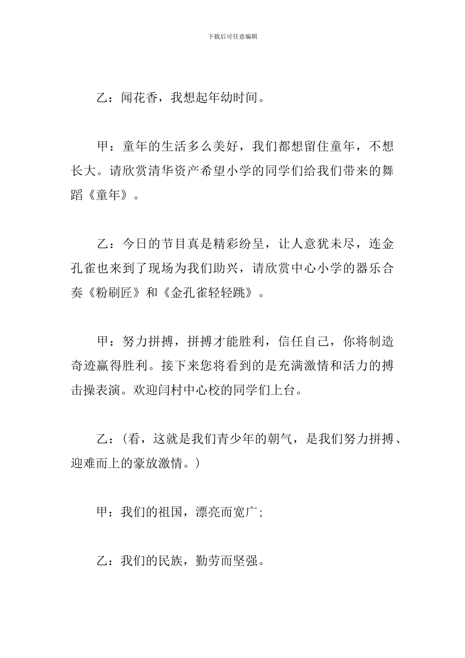 小学文艺汇演节目主持词_第3页