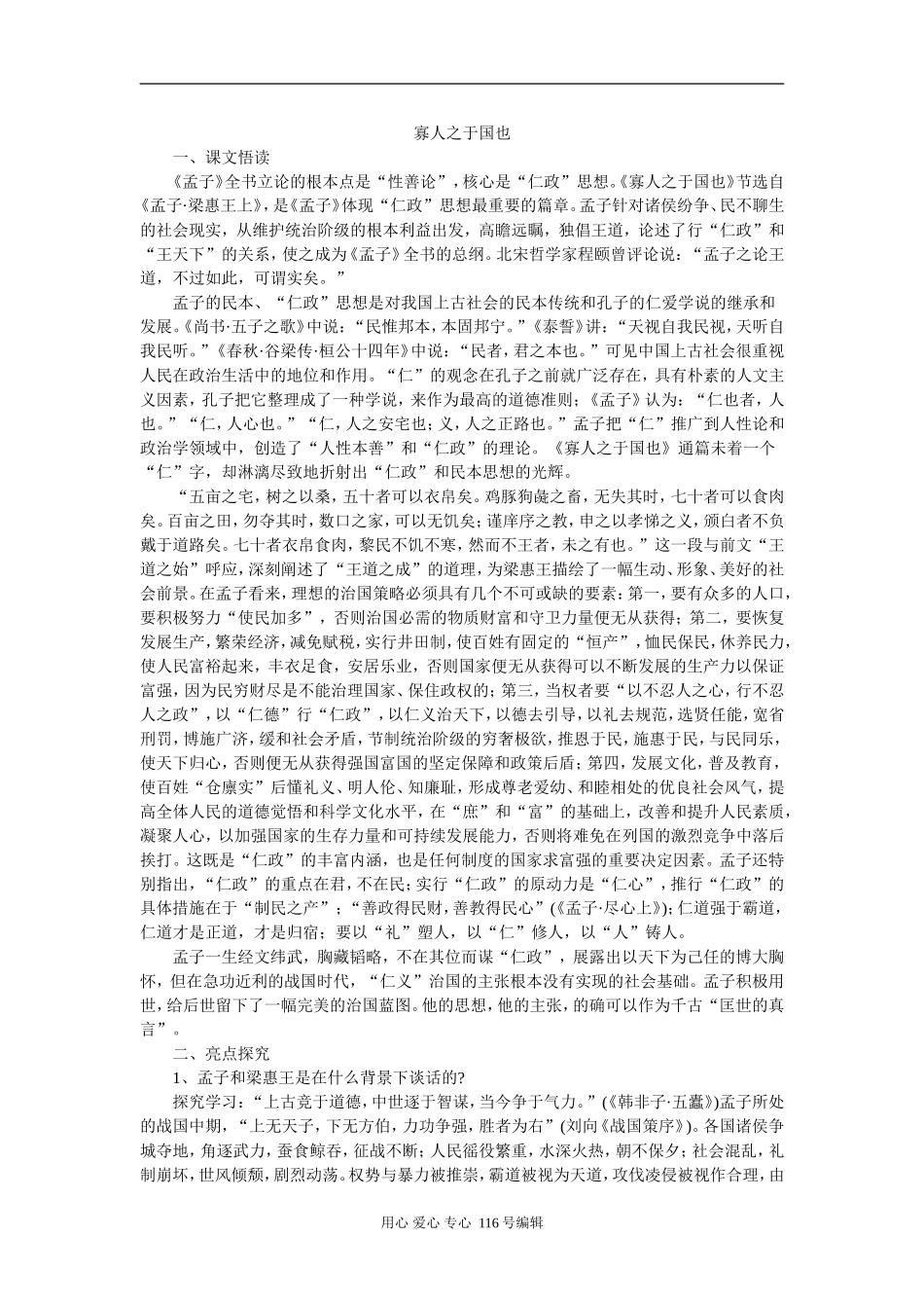 22寡人之于国也_第1页