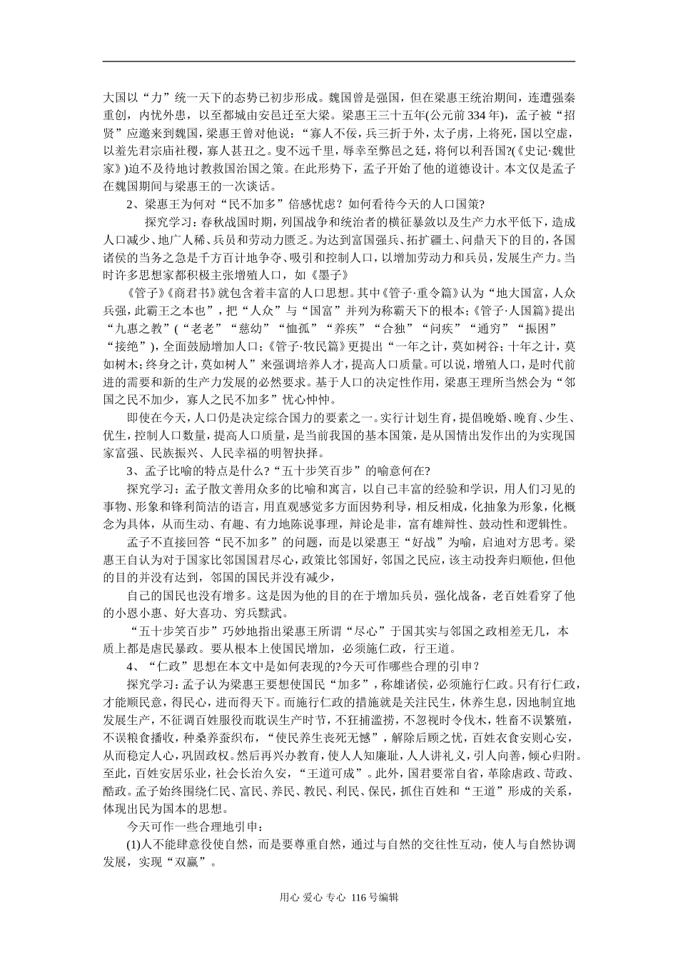 22寡人之于国也_第2页