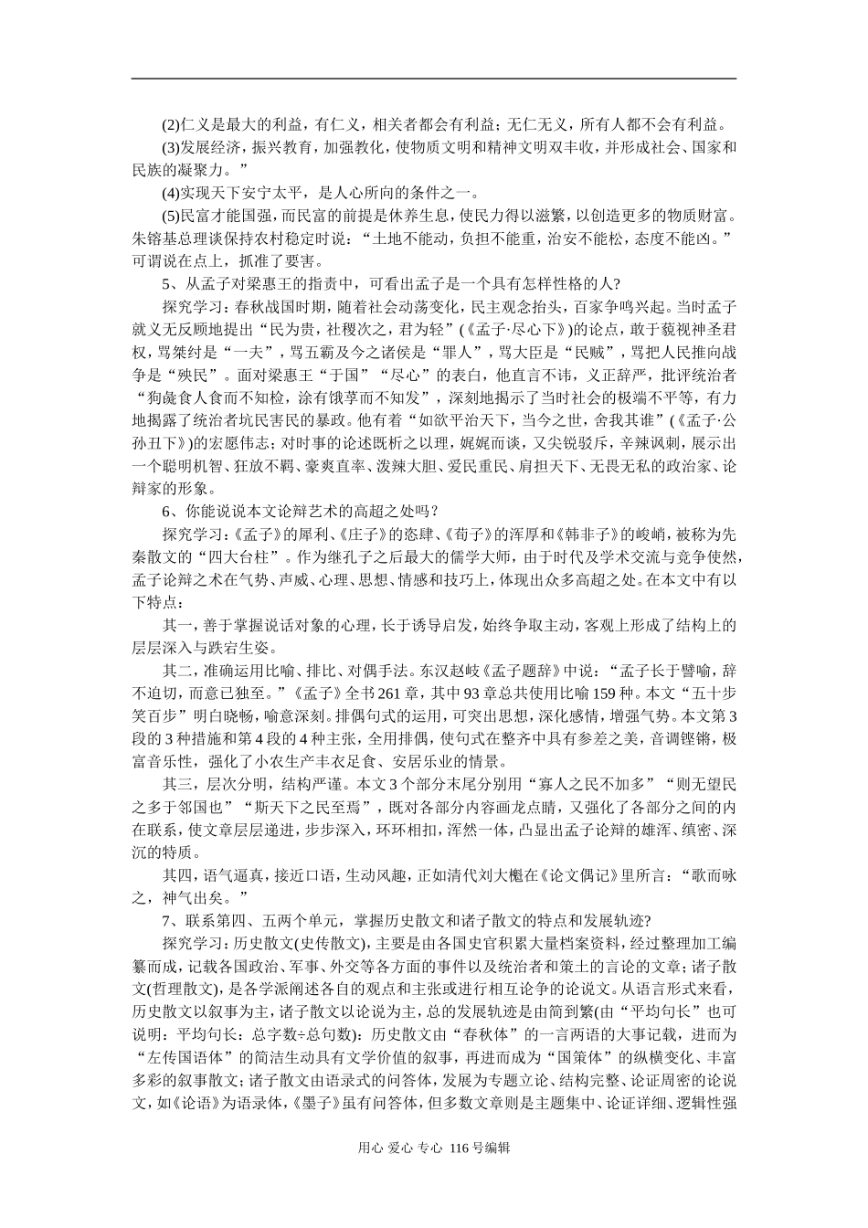 22寡人之于国也_第3页