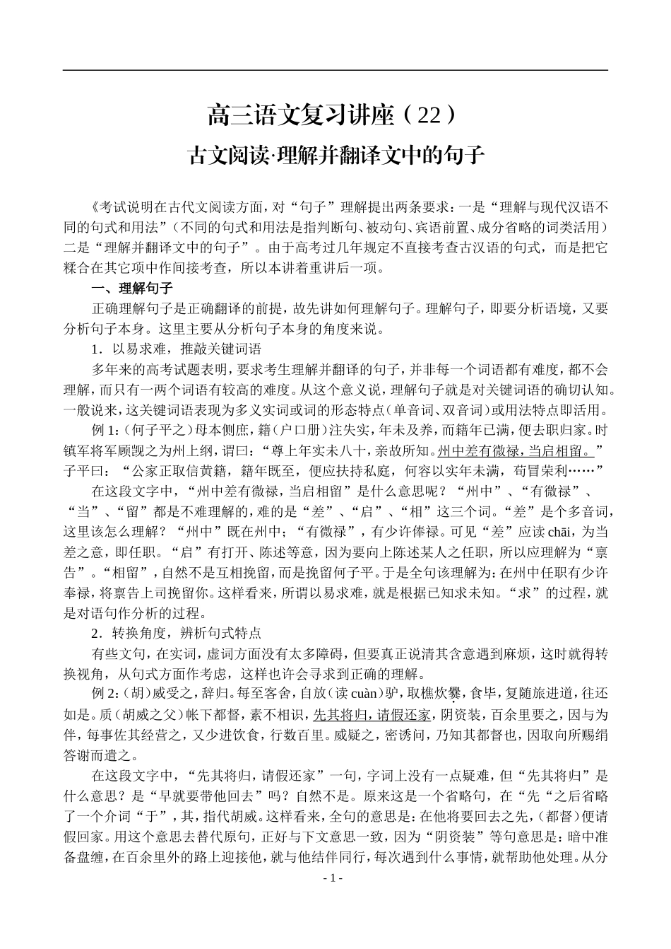 22、古文阅读·理解并翻译文中的句子_第1页