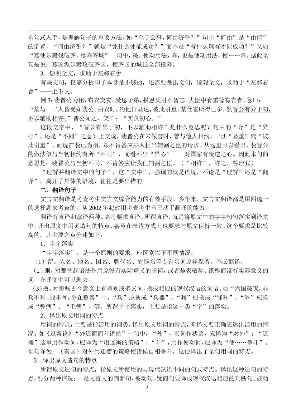 22、古文阅读·理解并翻译文中的句子_第2页