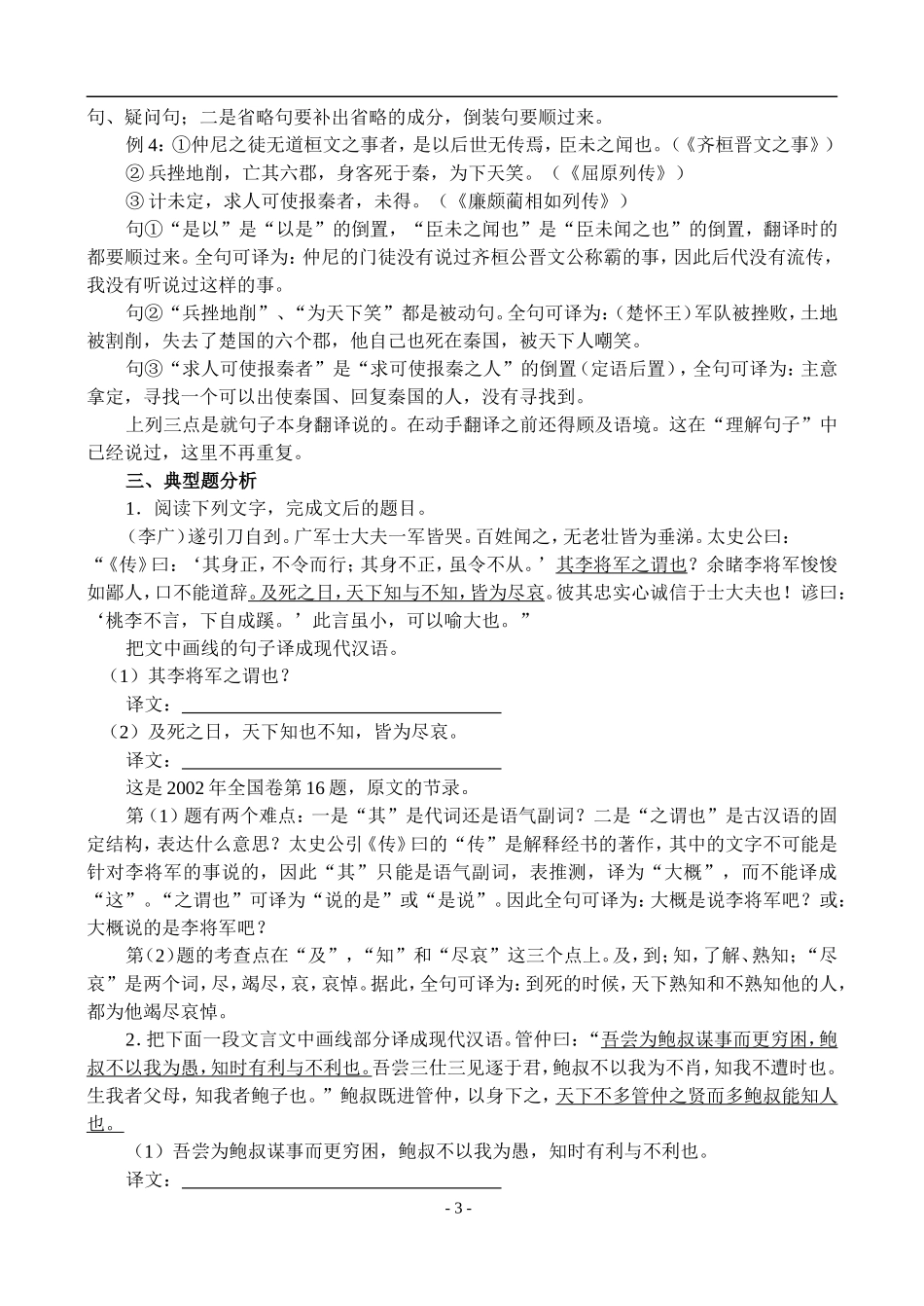 22、古文阅读·理解并翻译文中的句子_第3页