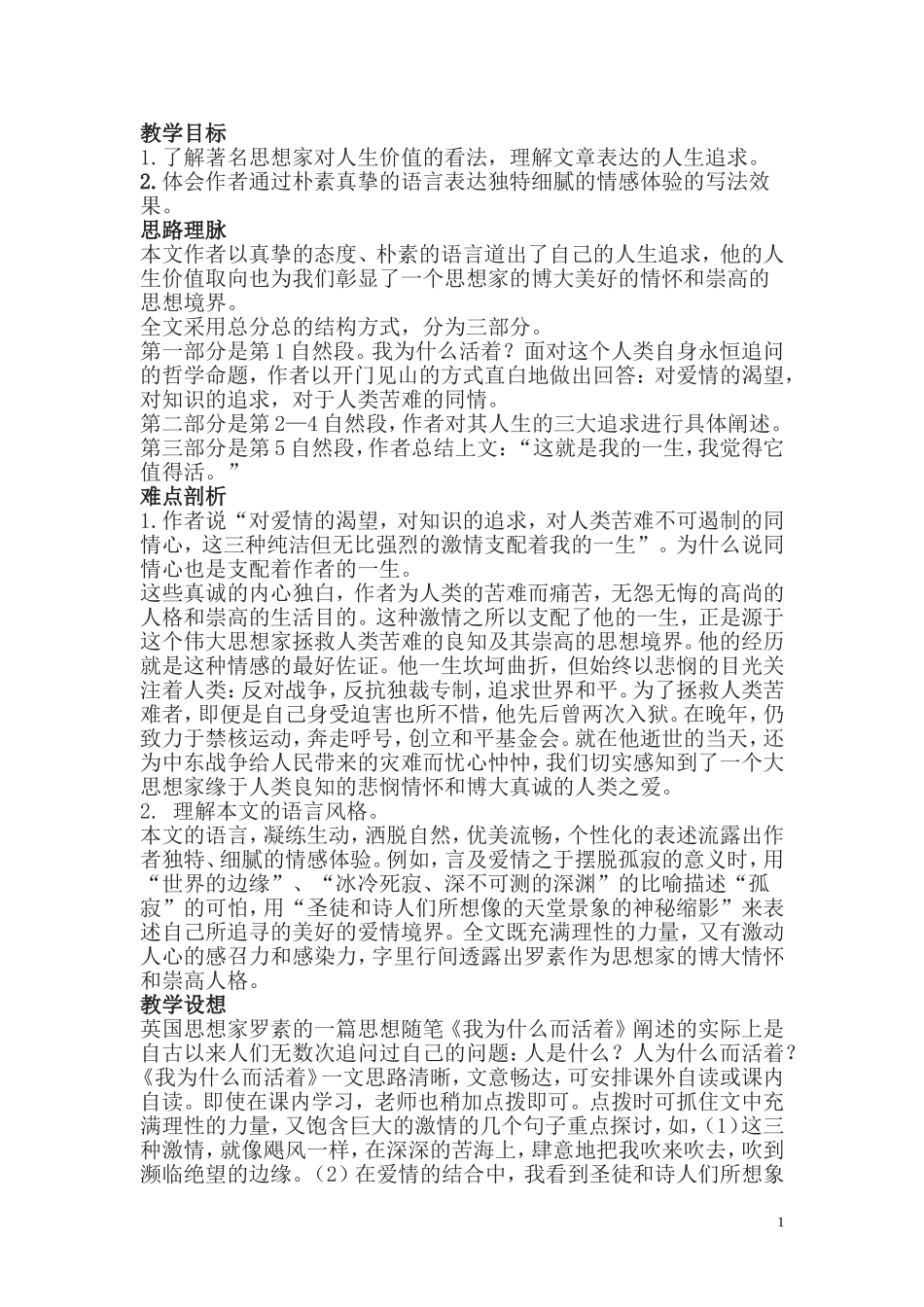 22.我为什么而活着 教案_第1页