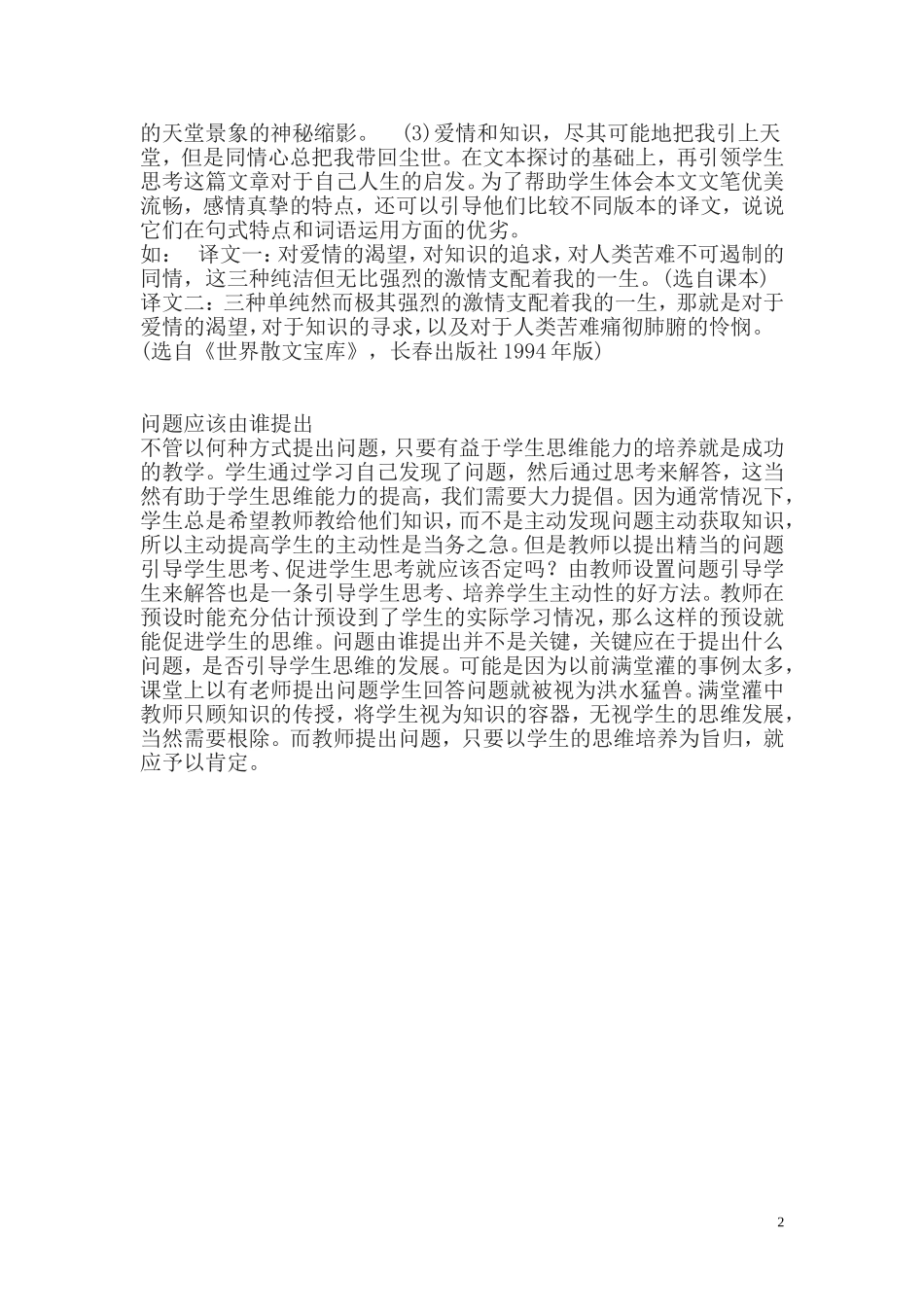 22.我为什么而活着 教案_第2页