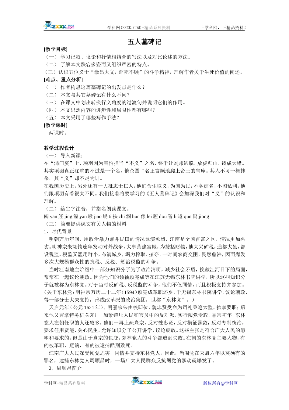 22、五人墓碑记_第1页