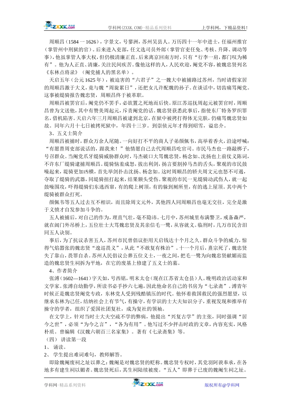 22、五人墓碑记_第2页