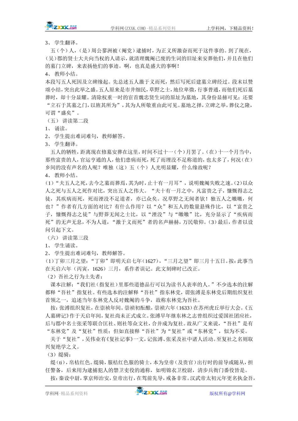 22、五人墓碑记_第3页