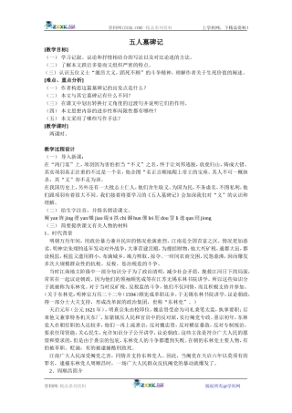 22、五人墓碑记
