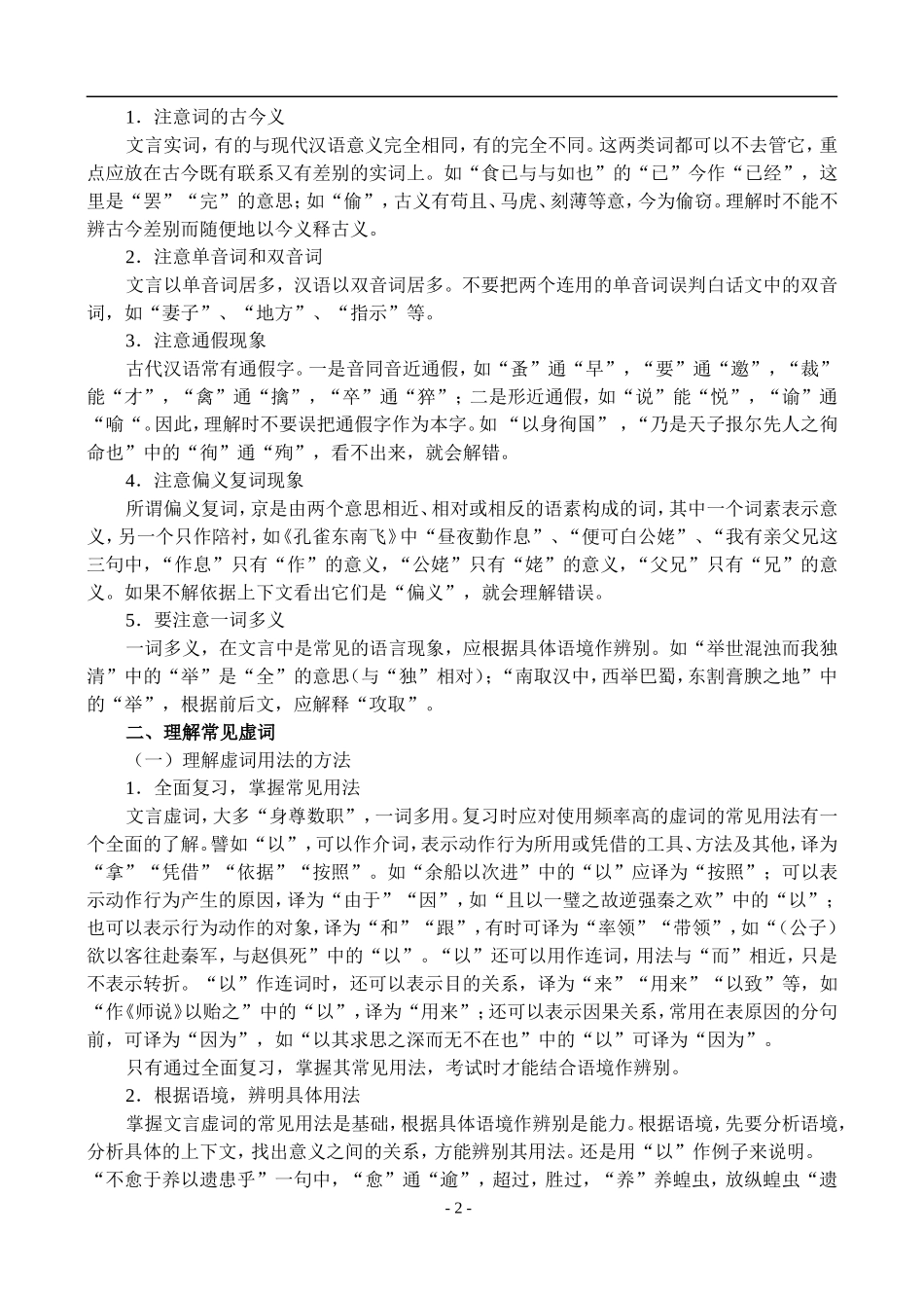 21、古代文阅读·理解常见实词和虚词_第2页