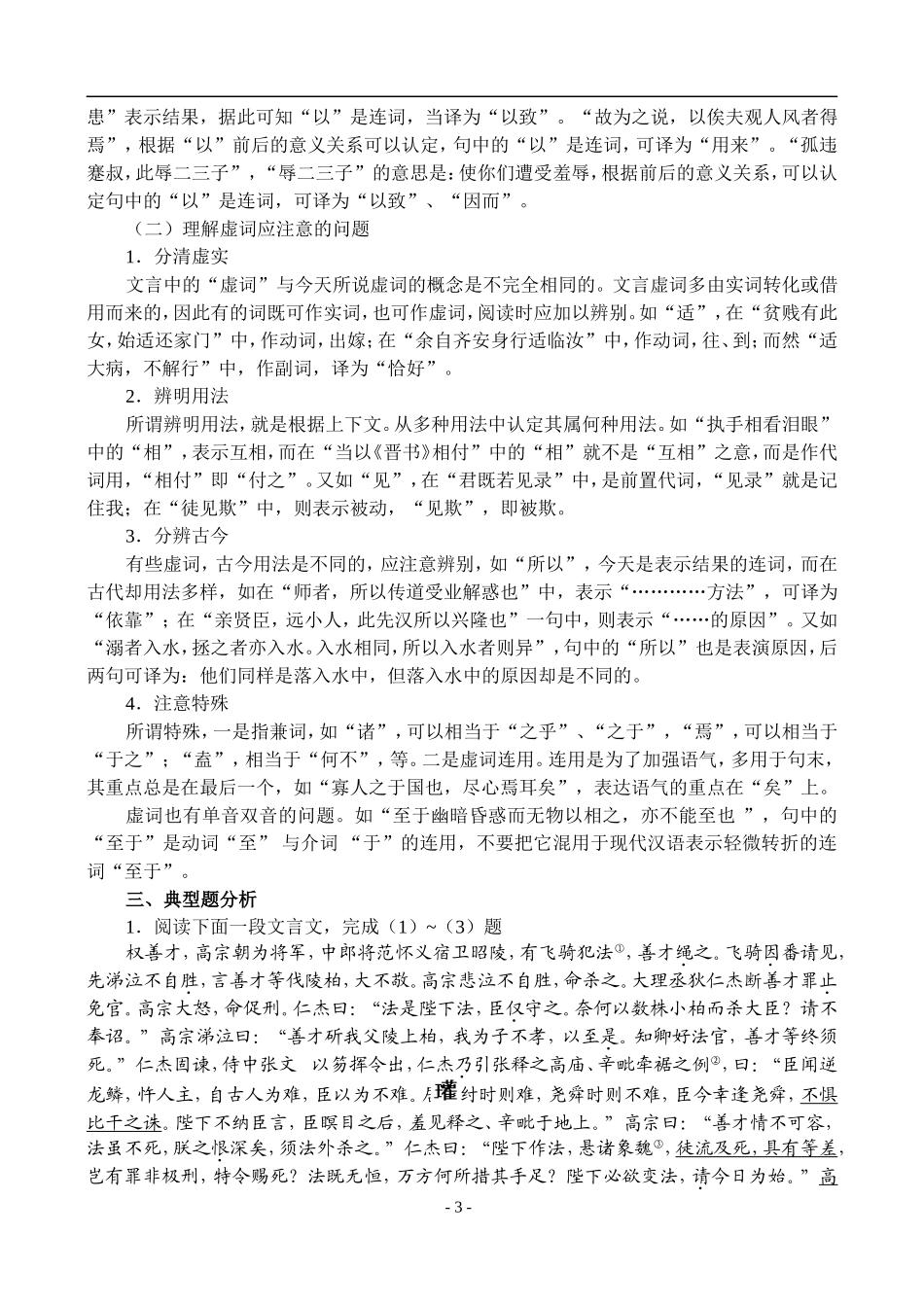 21、古代文阅读·理解常见实词和虚词_第3页