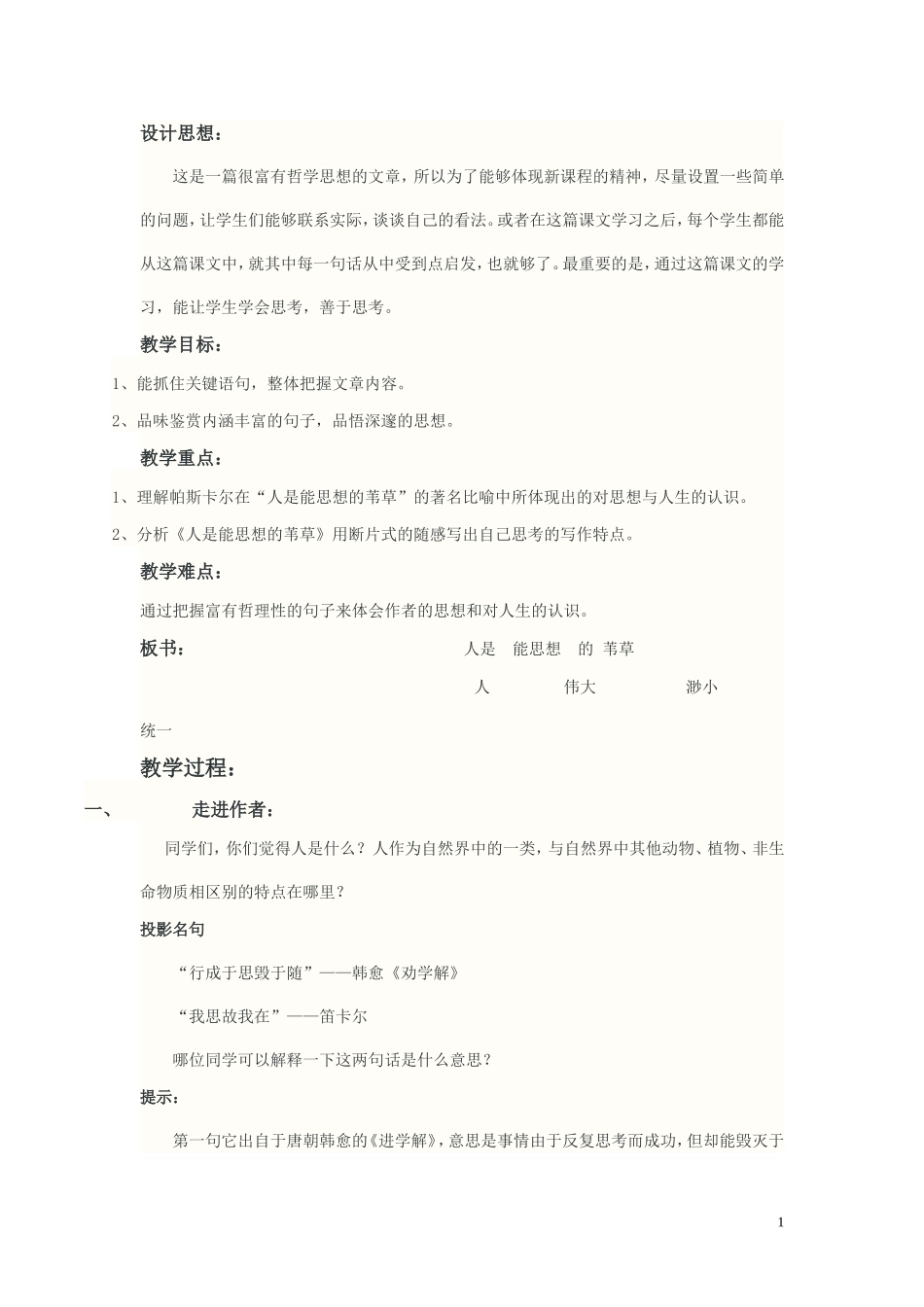 21.人是能思想的苇草 教案_第1页