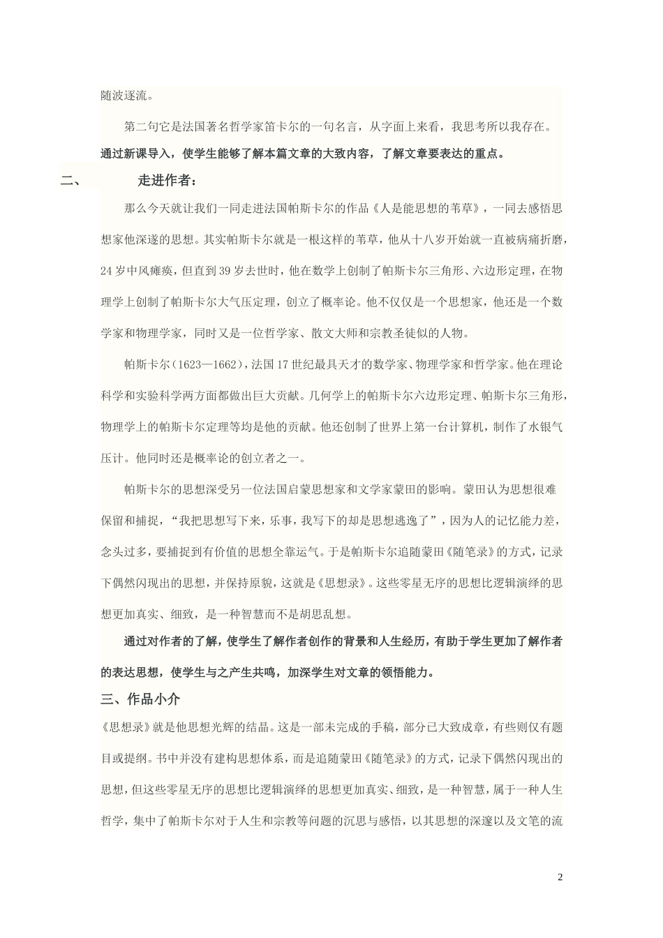 21.人是能思想的苇草 教案_第2页