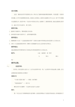 21.人是能思想的苇草 教案