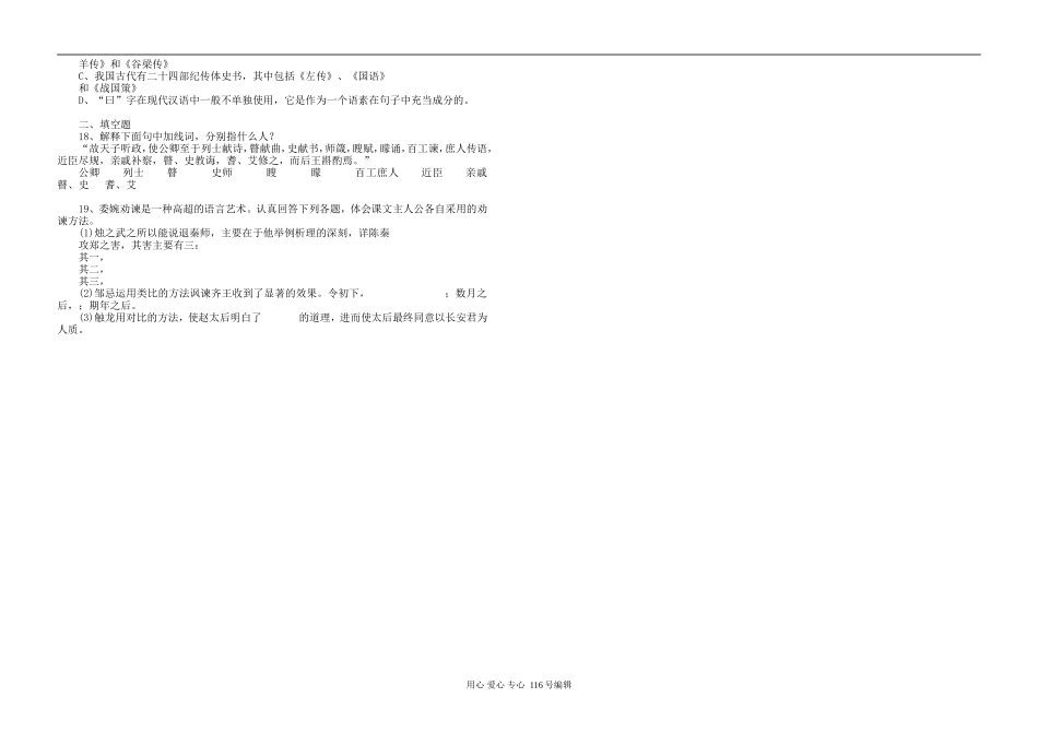 20触龙说赵太后_第3页