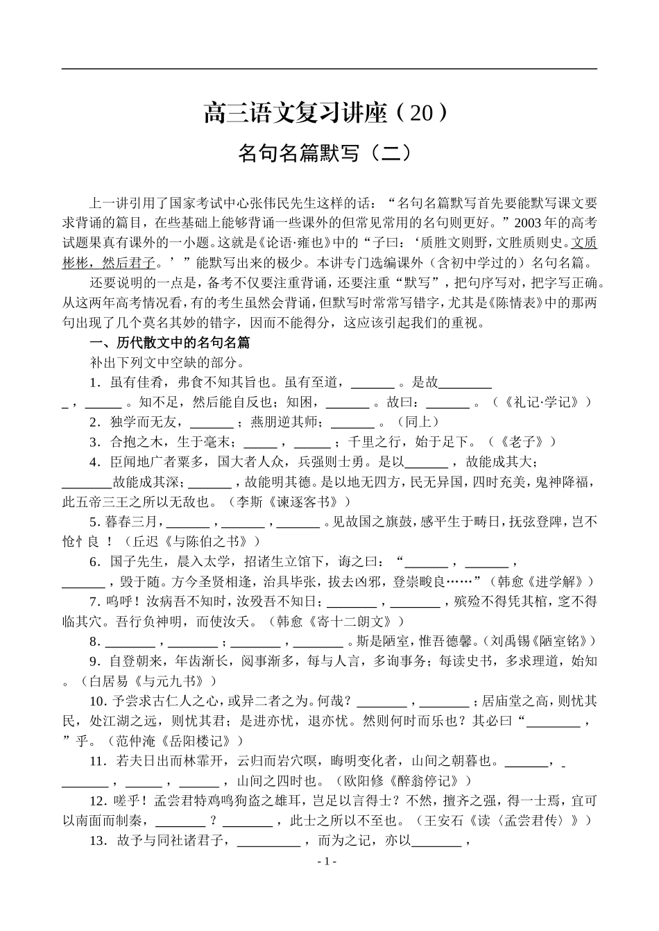20、名句名篇默写（二）_第1页