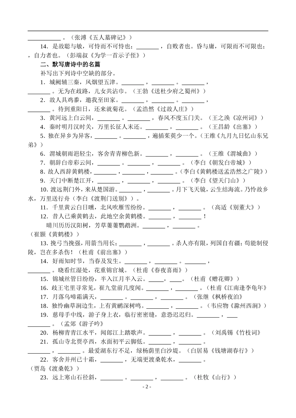 20、名句名篇默写（二）_第2页
