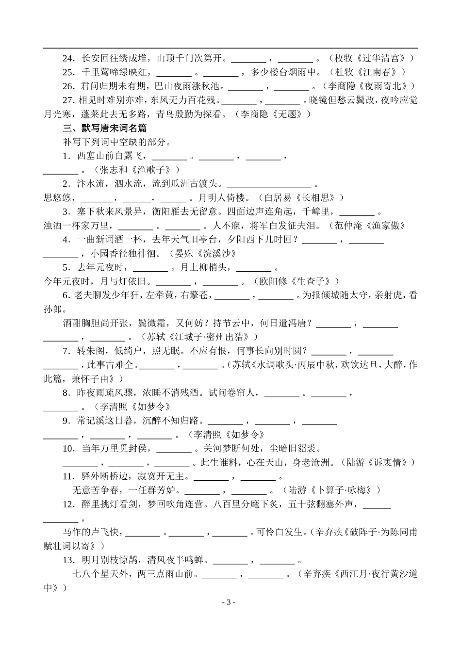 20、名句名篇默写（二）_第3页