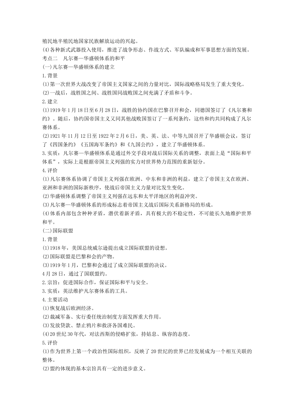 2020版高考历史总复习 选考部分 选考二 第1讲教案（含解析）北师大版-北师大版高三全册历史教案_第2页