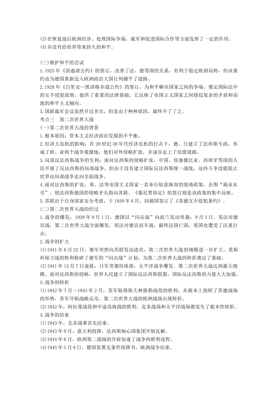 2020版高考历史总复习 选考部分 选考二 第1讲教案（含解析）北师大版-北师大版高三全册历史教案_第3页