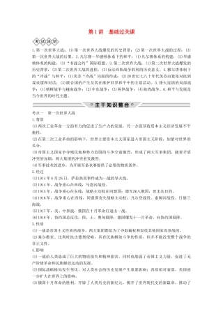 2020版高考历史总复习 选考部分 选考二 第1讲教案（含解析）北师大版-北师大版高三全册历史教案