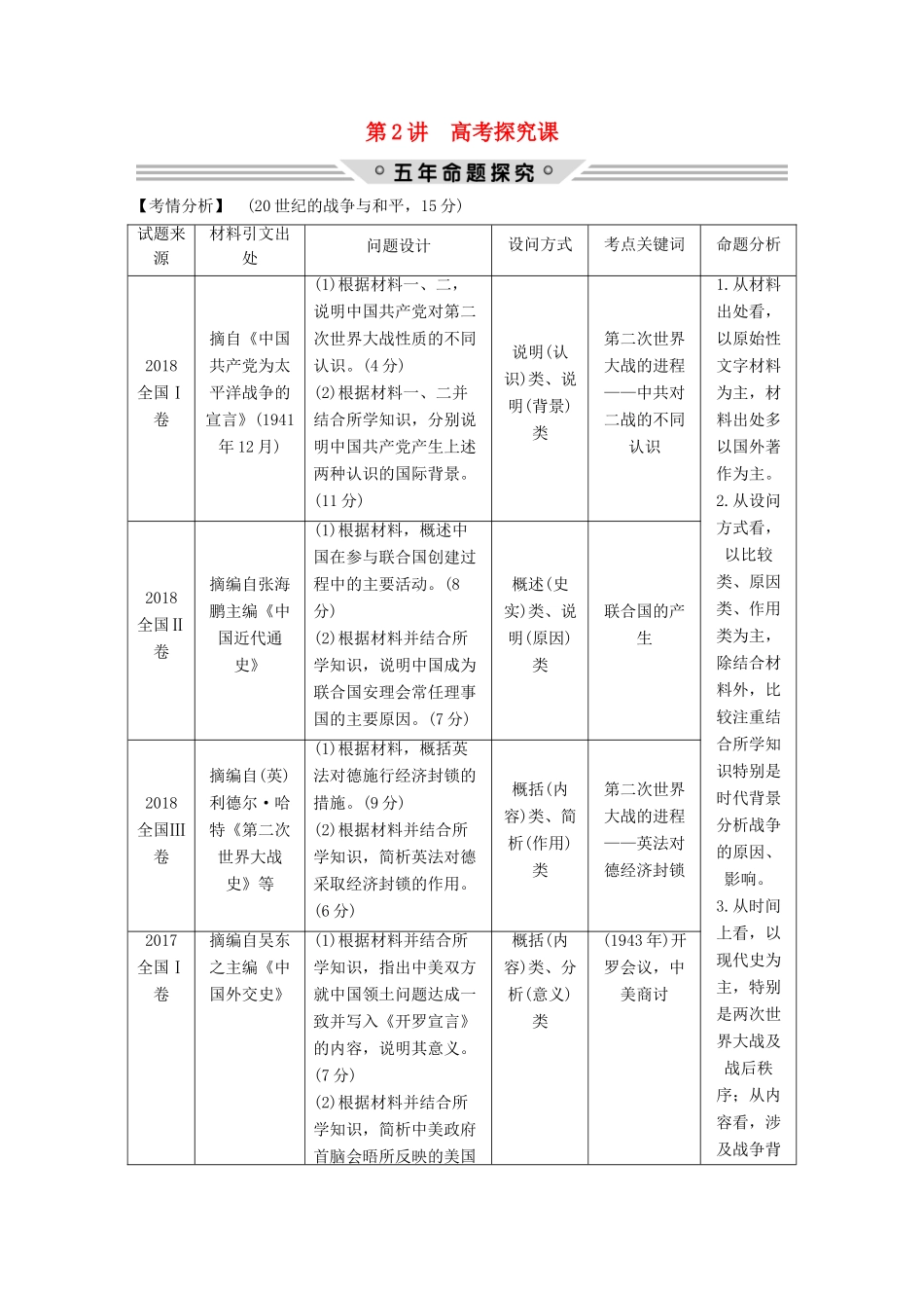 2020版高考历史总复习 选考部分 选考二 第2讲教案（含解析）北师大版-北师大版高三全册历史教案_第1页