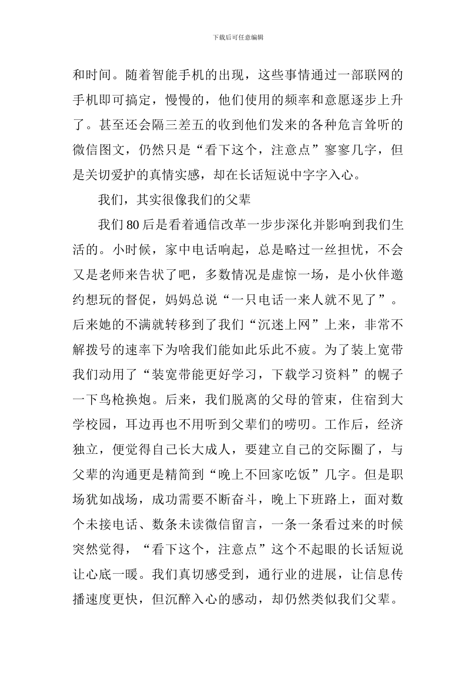 2024年全员读书日主题征文：通信的真谛_第2页