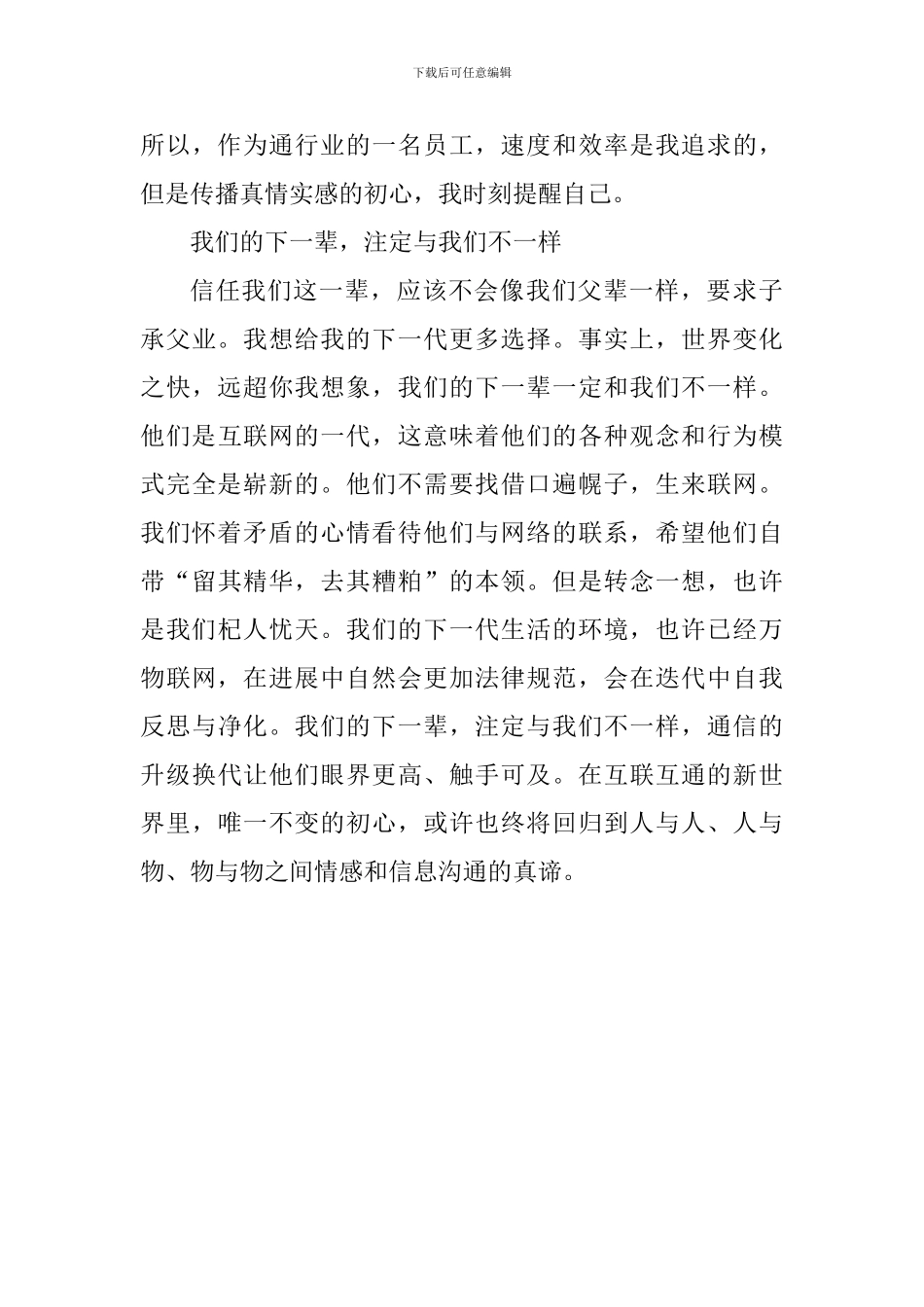 2024年全员读书日主题征文：通信的真谛_第3页