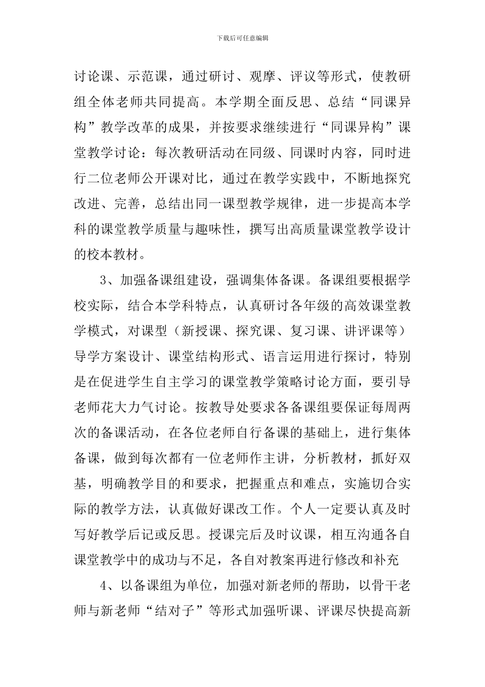 数学教研组教学工作计划_第2页