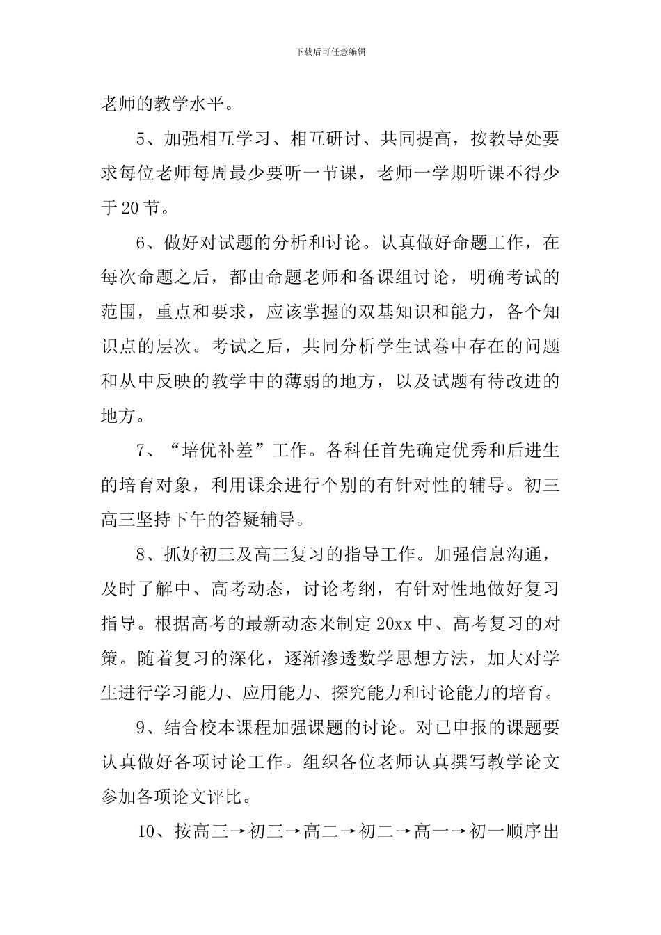 数学教研组教学工作计划_第3页