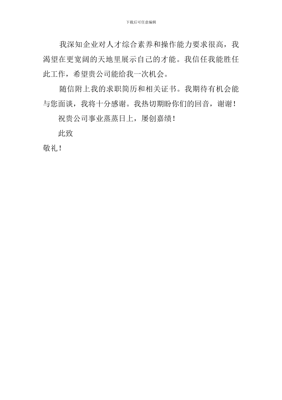 有关助理职位的求职信_第2页