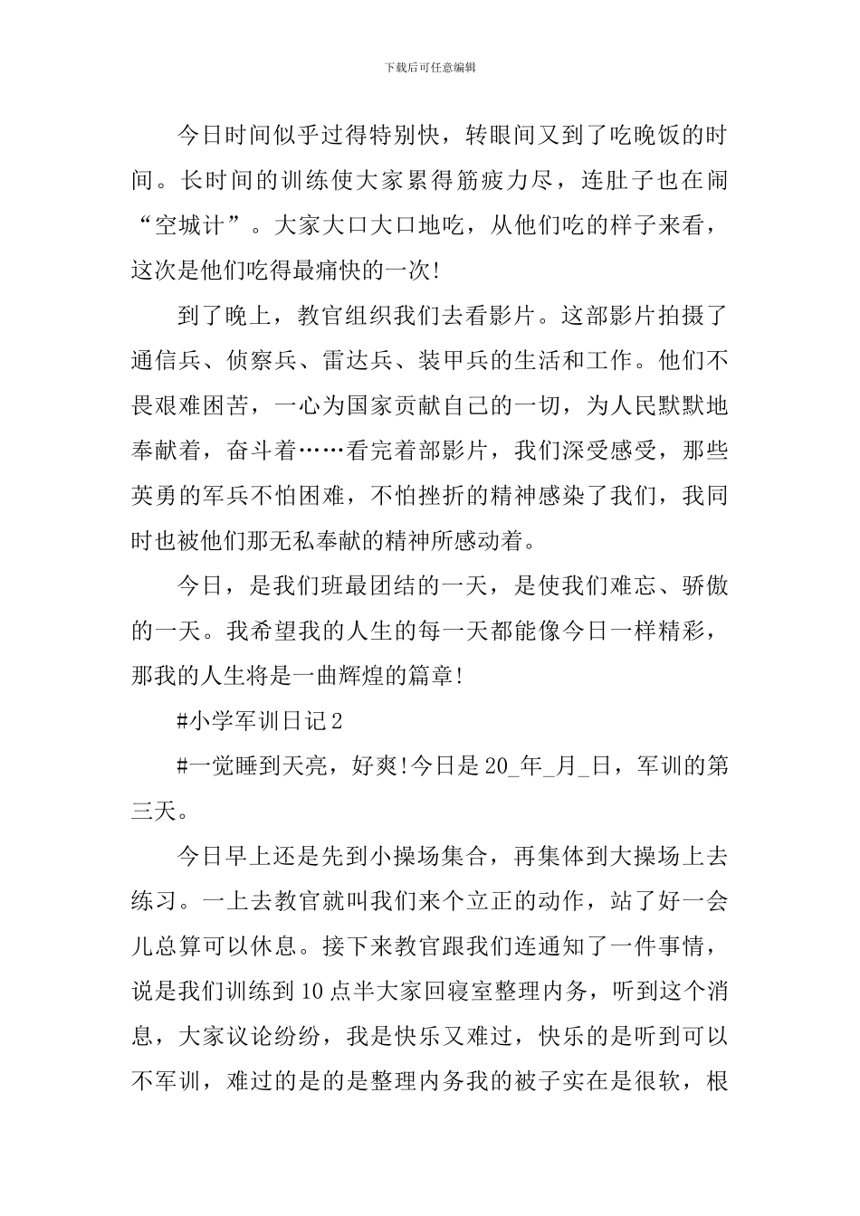 小学生军训日记700字_第2页