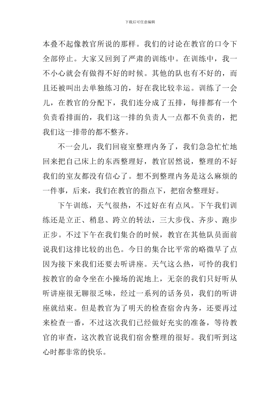 小学生军训日记700字_第3页