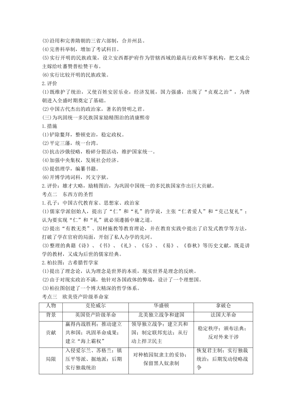 2020版高考历史总复习 选考部分 选考三 第1讲教案（含解析）北师大版-北师大版高三全册历史教案_第2页