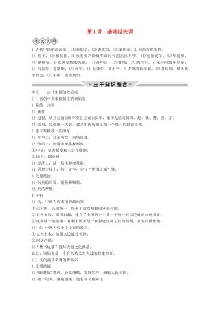 2020版高考历史总复习 选考部分 选考三 第1讲教案（含解析）北师大版-北师大版高三全册历史教案