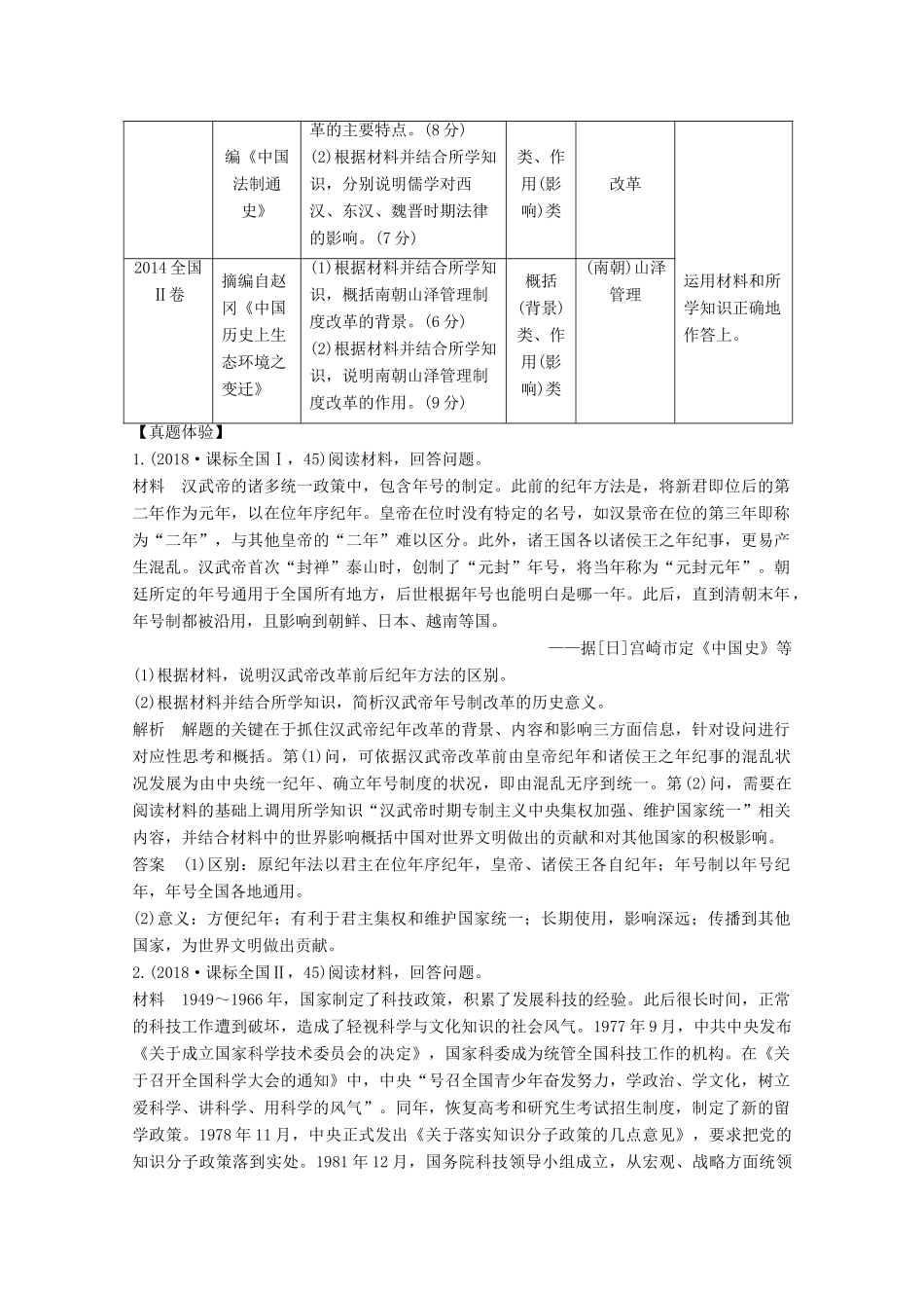 2020版高考历史总复习 选考部分 选考一 第2讲教案（含解析）北师大版-北师大版高三全册历史教案_第3页