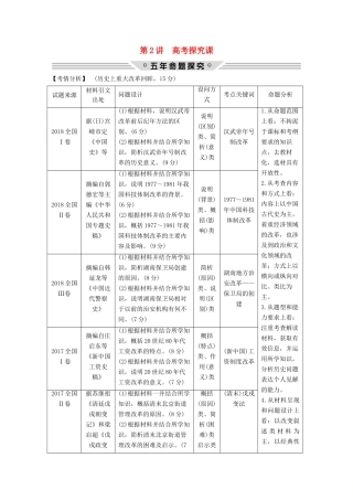 2020版高考历史总复习 选考部分 选考一 第2讲教案（含解析）北师大版-北师大版高三全册历史教案