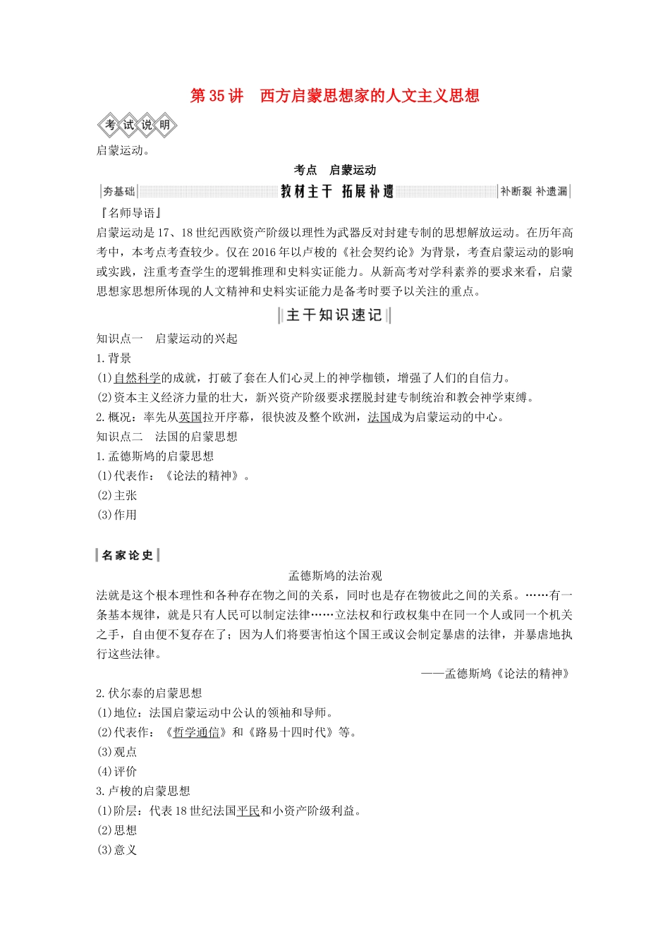 2020版高考历史总复习 第十四单元 西方人文精神的起源与发展 第35讲 西方启蒙思想家的人文主义思想教案（含解析）北师大版-北师大版高三全册历史教案_第1页