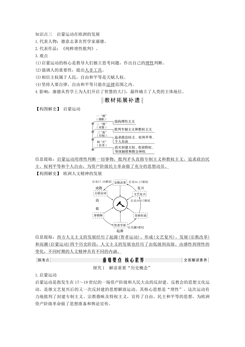 2020版高考历史总复习 第十四单元 西方人文精神的起源与发展 第35讲 西方启蒙思想家的人文主义思想教案（含解析）北师大版-北师大版高三全册历史教案_第2页