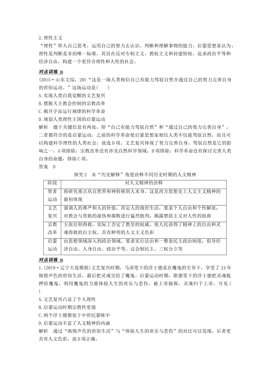 2020版高考历史总复习 第十四单元 西方人文精神的起源与发展 第35讲 西方启蒙思想家的人文主义思想教案（含解析）北师大版-北师大版高三全册历史教案_第3页