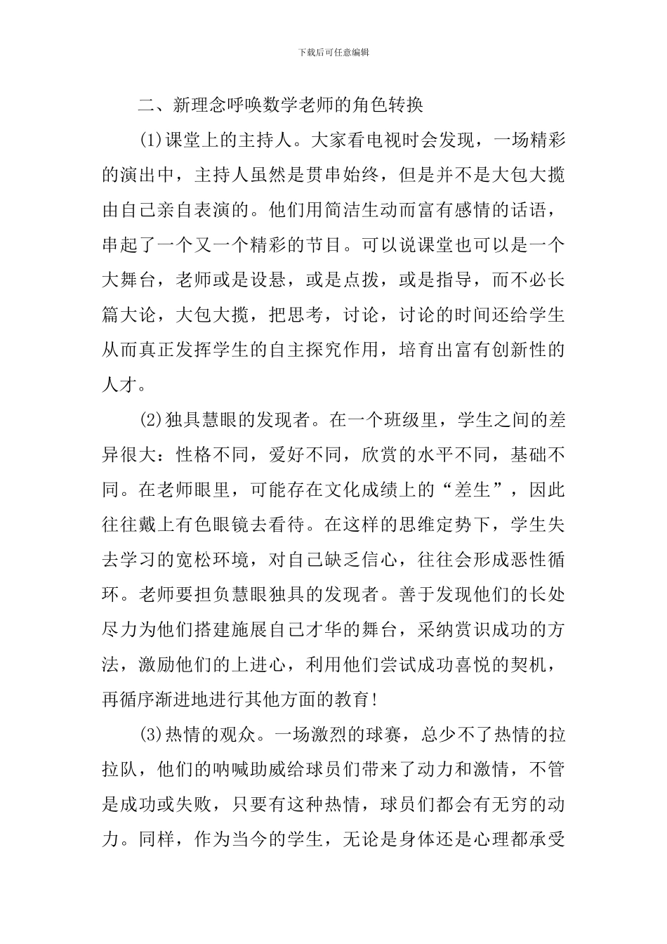 数学老师效果提升的教学方案设计_第2页